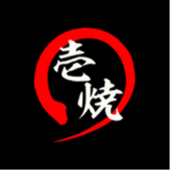 串屋 壱焼